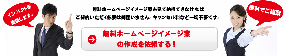 ホームページ外観サンプルご依頼フォーム