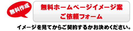 ホームページサンプル外観申込み