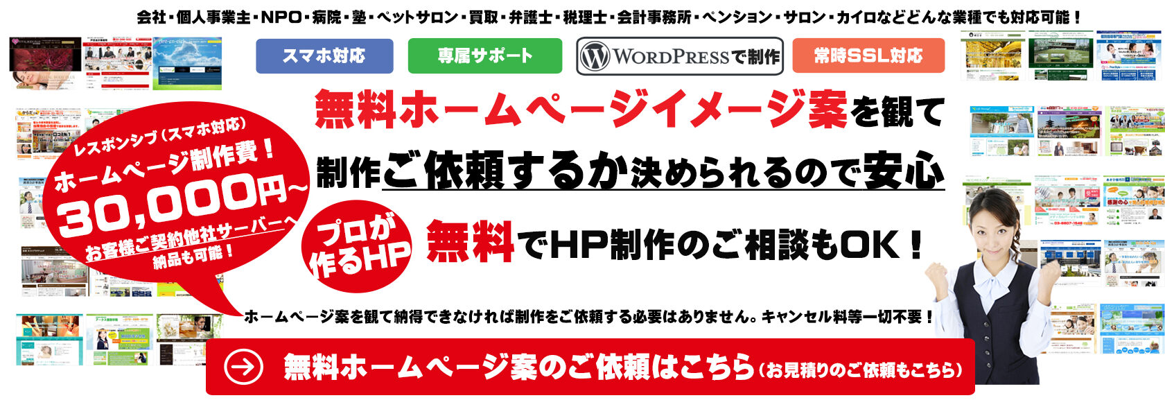 無料ホームページイメージ案を観て制作ご依頼するか決められるので安心。