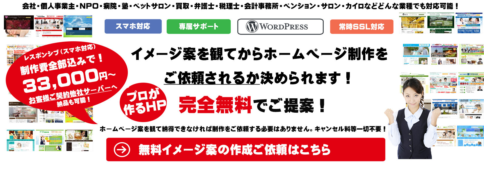 イメージ案を観てからホームページ制作を ご依頼されるか決められます！