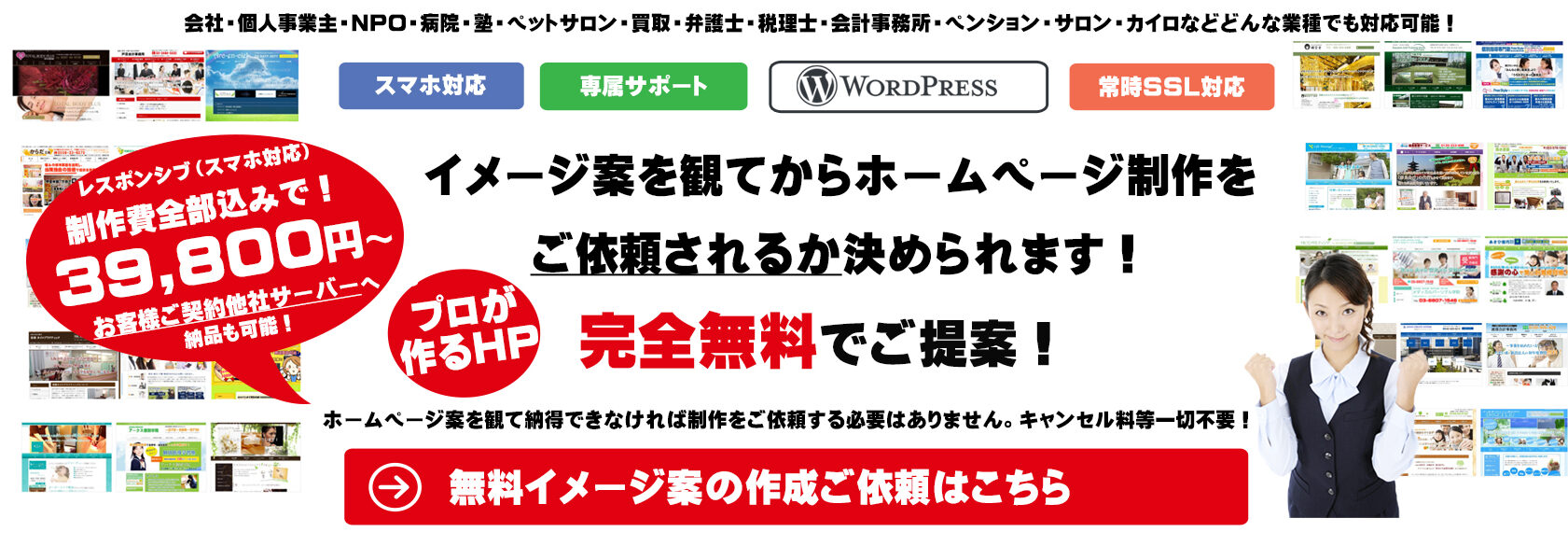 イメージ案を観てからホームページ制作を ご依頼されるか決められます！