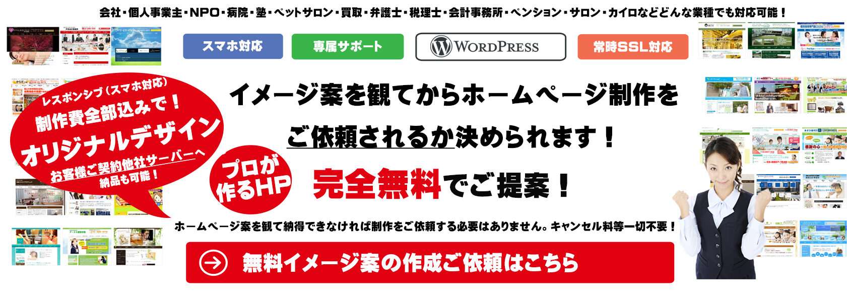 イメージ案を観てからホームページ制作を ご依頼されるか決められます！