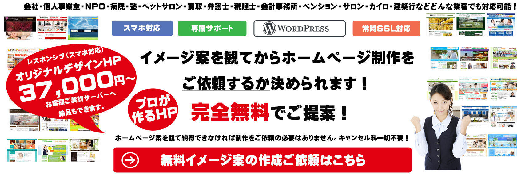 イメージ案を観てからホームページ制作を ご依頼されるか決められます！