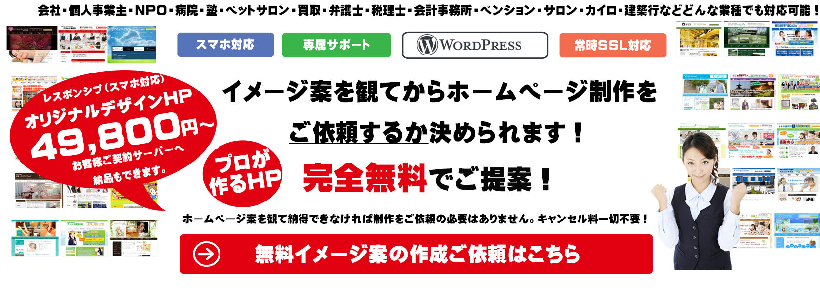 イメージ案を観てからホームページ制作を ご依頼されるか決められます！