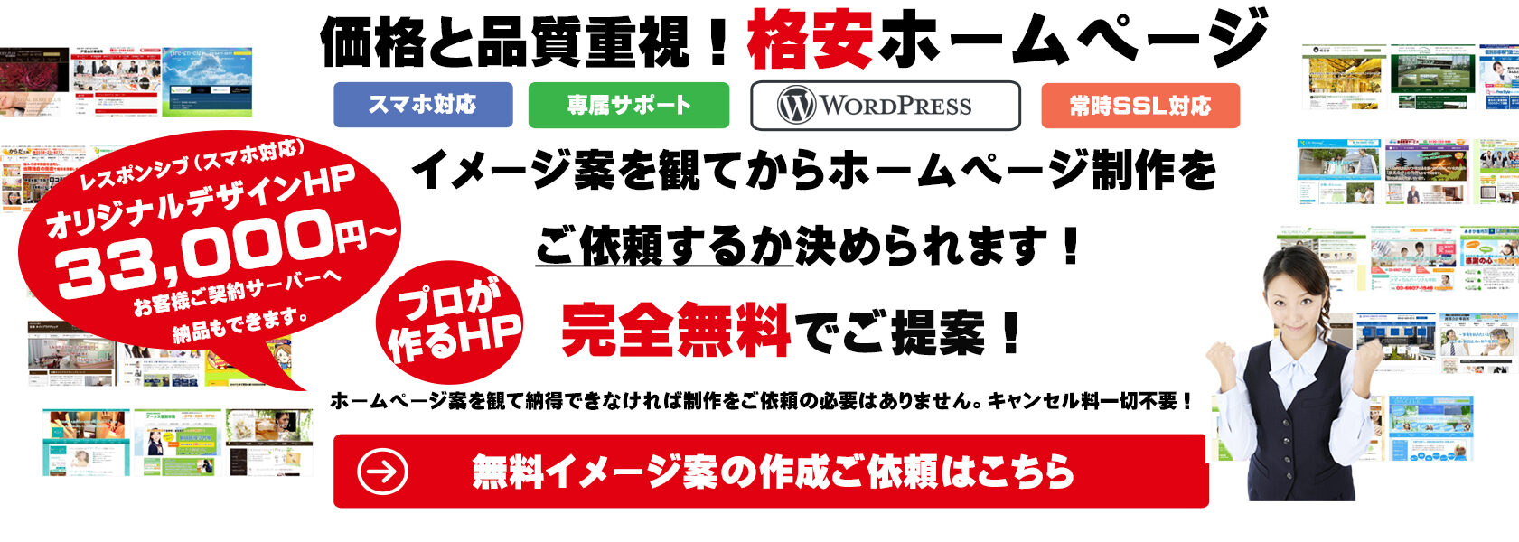 イメージ案を観てからホームページ制作を ご依頼されるか決められます！