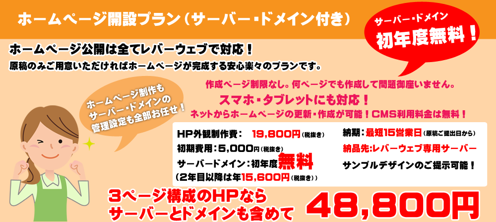 ホームページ開設プランイメージ