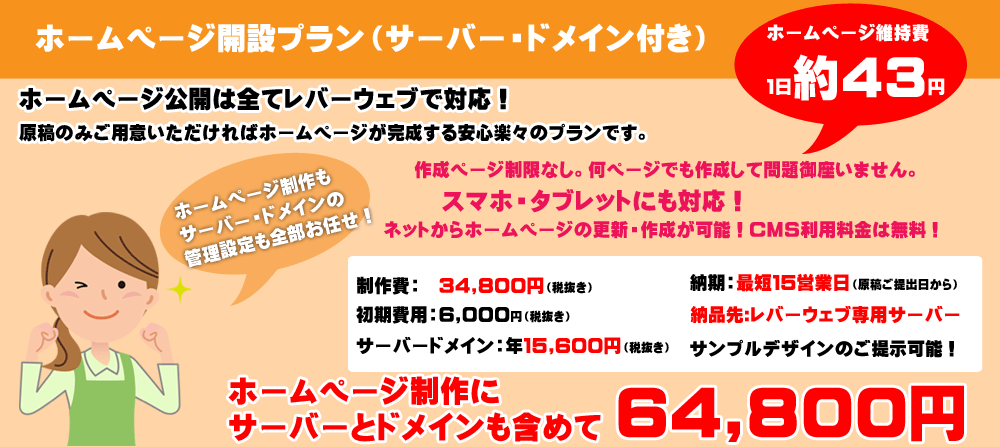 ホームページ制作イメージ