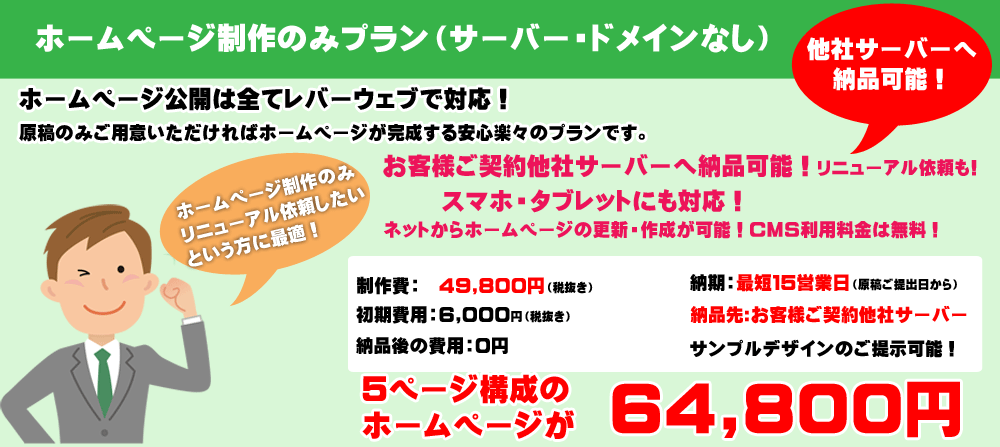 ホームページ制作のみプランイメージ
